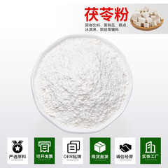 工場卸売り茯苓粉熟白茯苓塊磨粉漢方薬材大別山伏苓はオニバスの実ハトムギ米粉を組み合わせることができる