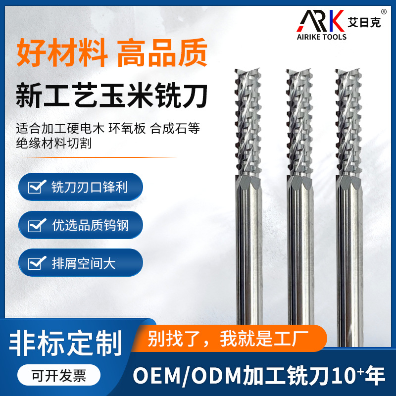 新工艺玉米钨钢铣刀硬电木环氧板合成石等绝缘材料切割雕刻机刀具