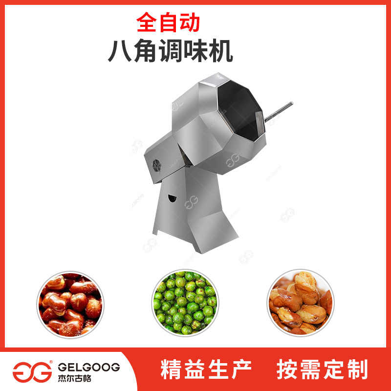食品厂全自动调味设备 蚕豆青豆花生多功能调味机械 花生米调味机