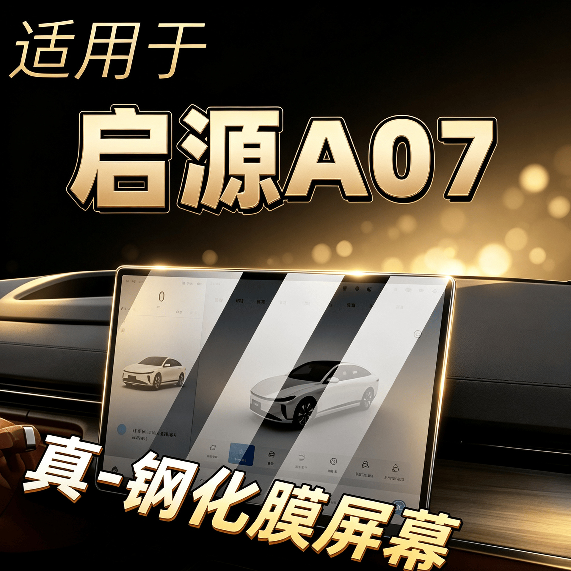 Changan Qiyuan A07 central control navigation screen tempered film car display large screen protective film auto parts accessories