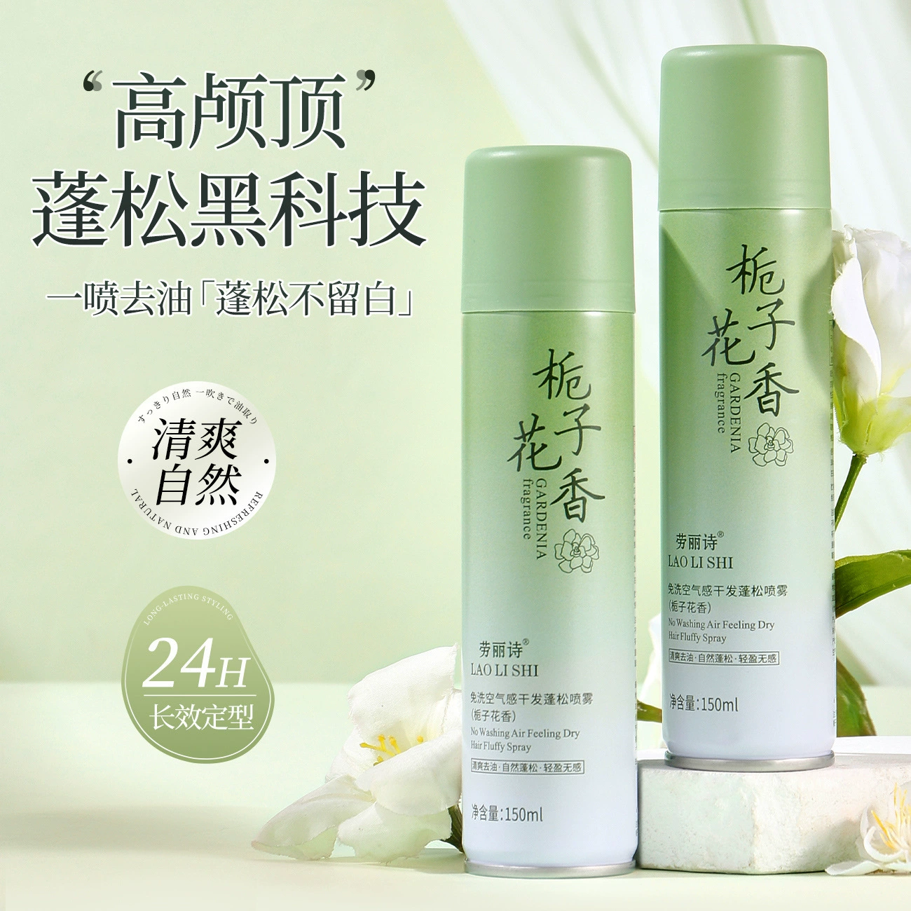 Пушистый спрей для волос Lauris, не требующий мытья и сушки на воздухе, прощается с плоскими головами и за считанные секунды превращается в высококачественный ароматный пушистый артефакт для волос.