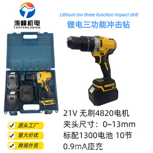 Lithium battery brushless three-function impact drill source factory straight foreign trade cross-border wholesale