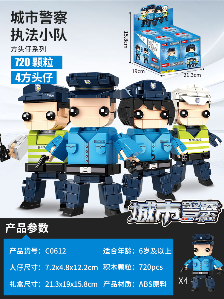 城市警察方头仔.jpg