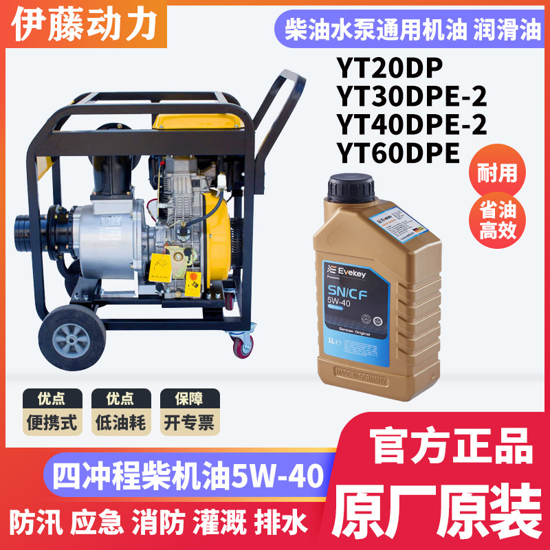 YT40DPE-2/YT60DPE/YT80DPE移动式柴油抽水泵通用机油伊藤动力6寸