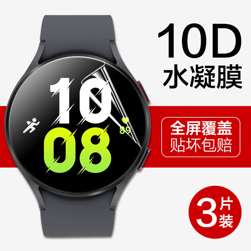Suitable for Samsung Watch5 Watch Film, Galaxywatch5Pro Protective Film, Galaxy Full Screen 40 Tempered Water-Resistant Film