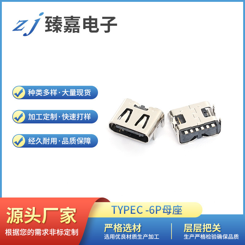 �S�Ҽӹ� TYPEC -6Pĸ������USB�����ӹ� �⚤����Ƭ�ɼӹ�