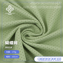 170g锦氨蝴蝶网高弹瑜伽紧身服网眼弹力面料速干宠物运动服布料