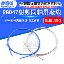 047���ᾀ SFX-50-1������l���| RG047���lͬ�S���ξ� 1.2MM�⏽
