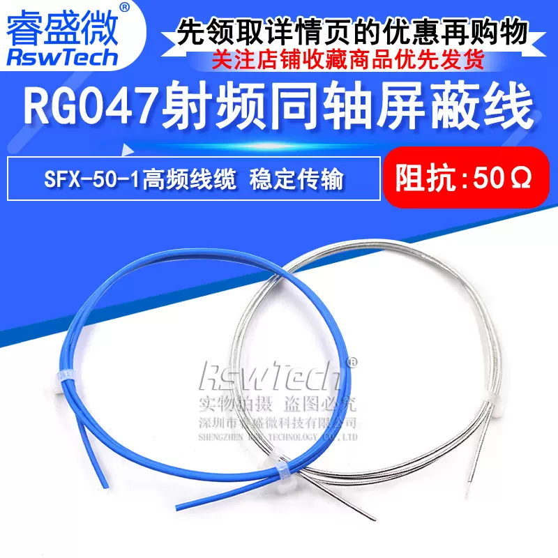 047半柔线 SFX-50-1半柔高频线缆 RG047射频同轴屏蔽线 1.2MM外径