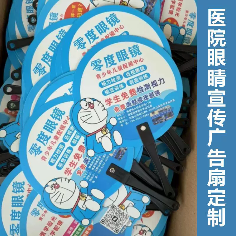 眼睛店宣传广告扇子医美宣传单设计医院门诊广告扇子宣传物料
