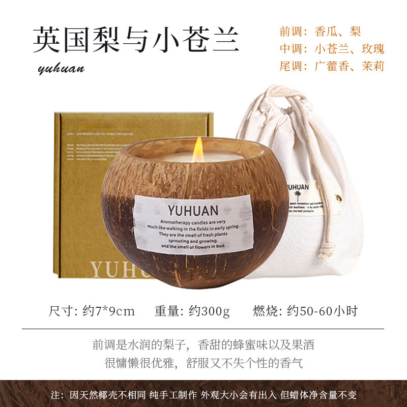 椰子壳香薰蜡烛无烟熏香手工椰子蜡香氛香味节日伴手礼物|undefined