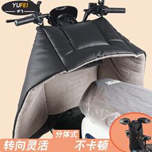 电动车挡风冬季分体式加厚电瓶踏板摩托车防风罩防水保暖加绒骑行