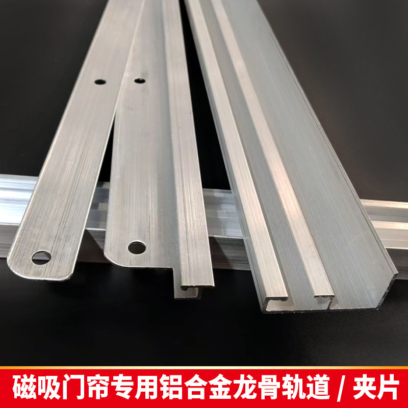 Magnetic Door Curtain Aluminum Alloy Track Slide Pvc Soft Door Curtain Household Commercial Air Conditioning Curtain Dragon Frame Accessories