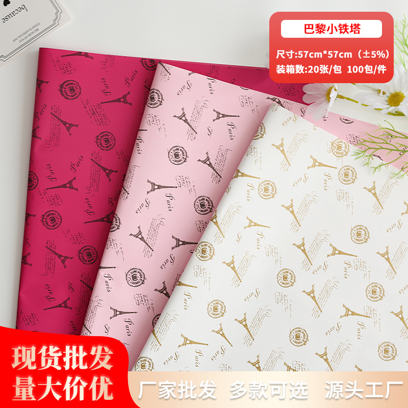 巴黎小铁塔包装纸 工厂批发简约复古高级感防水珠光膜 鲜花包装纸