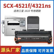 适用三星SCX-4521F硒鼓4321ns 4621ns打印机墨盒ML1610 施乐311