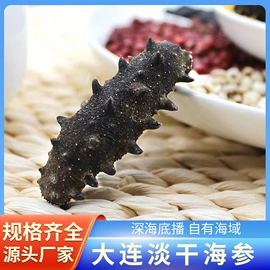 海参;水产干货类