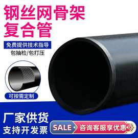 钢丝网骨架塑料复合管厂家供应消防给水管钢丝网骨架聚乙烯复合管