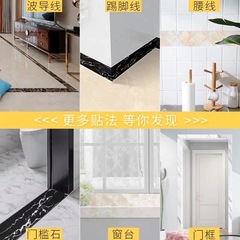 Self-adhesive skirting wall sticker waterproof wave guide line sticker baseboard waistline door frame window sill living room tile decoration sticker 