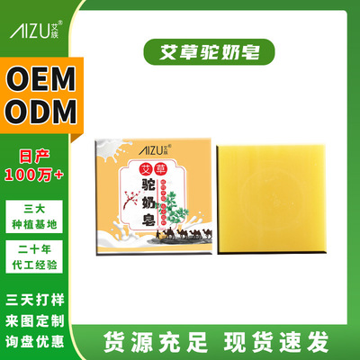 argy wormwood camel milk Privacy Underwear Soap Wash one's face manual Camel milk Square 100 Ke facial soap