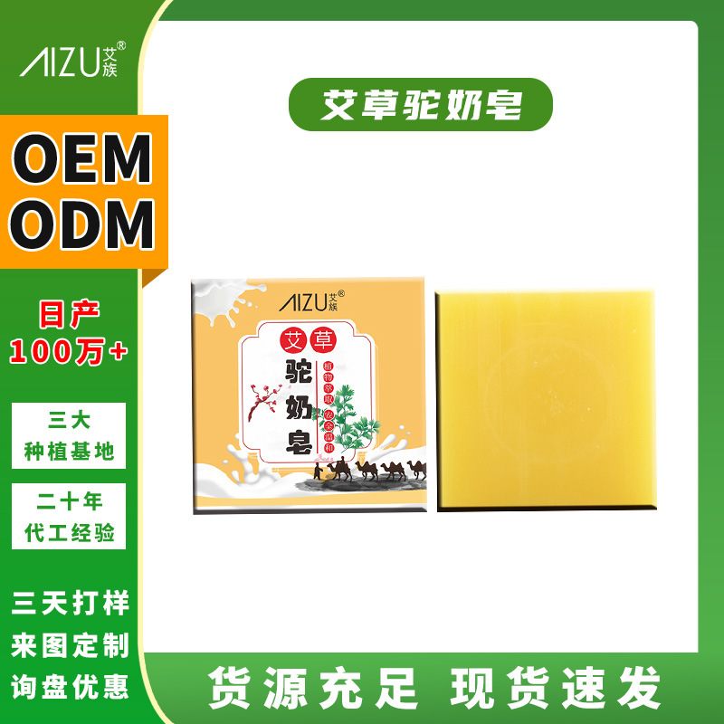 argy wormwood camel milk Privacy Underwear Soap Wash one's face manual Camel milk Square 100 Ke facial soap