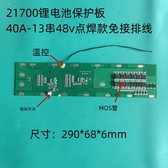 21700リチウム電池保護板40a-13列48v一体接続なしスポット溶接型電池パック充放保護