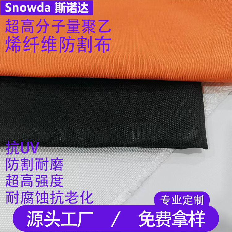 UHMWPE防割布防水耐磨抗紫外线耐酸碱腐蚀防护服衬里面料源头工厂