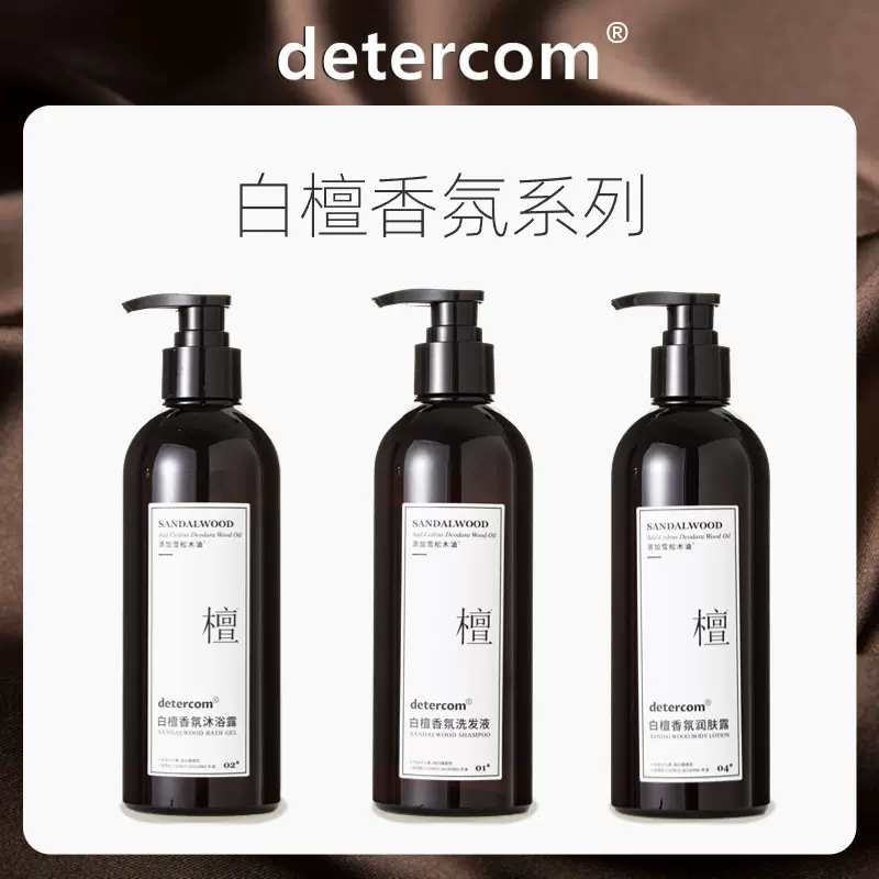DETERCOM白檀酒店民宿专用一次性护发素洗发水洗护套装大小瓶批发