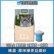 唯晨豆腐猫砂6.6kg小颗粒1.5mm除臭低尘猫砂原味绿茶豆腐砂用品