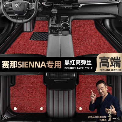 Foot pads are suitable for Toyota Saina foot pads fully surrounded by 21 double-layer Star Blanket car mats [black red leather (Ayaqaltılar (Kovriklər)) - black-and-red-leather-black-and-red-stretch-silk-double-layer