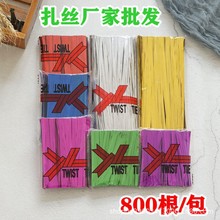 厂家直供金属扎丝金银铁丝扎带扎口袋面包封口袋婚庆包装束线