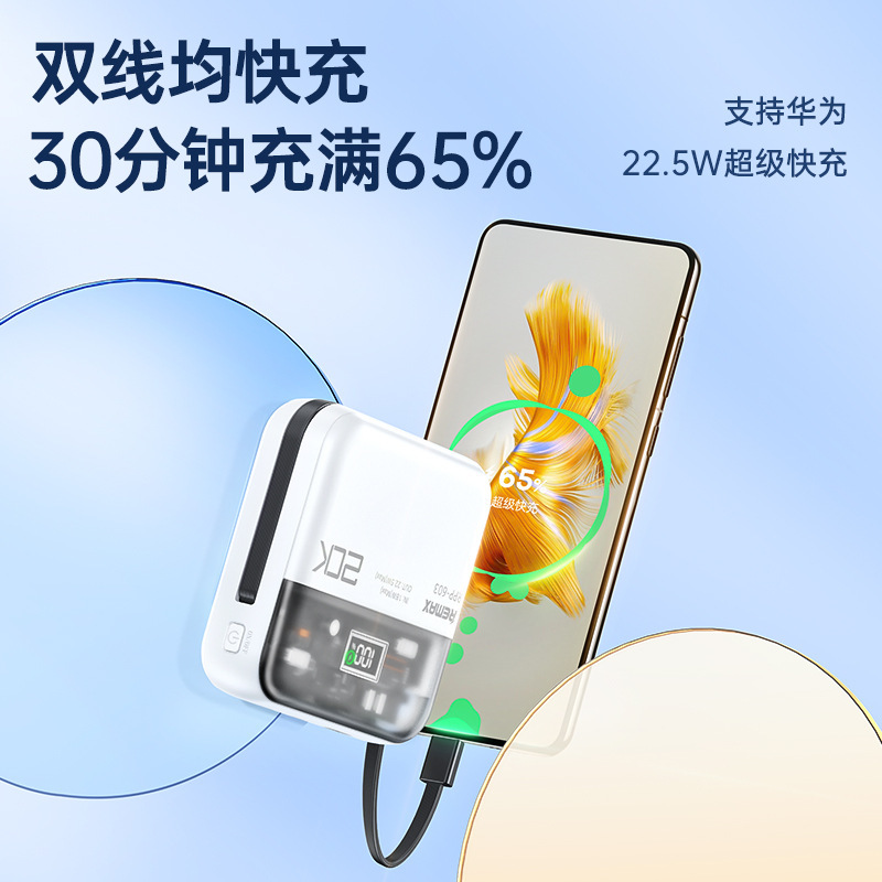 REMAX速畅20W+22.5W自带双快充线移动电源手机3c快充充电宝|undefined