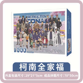 柯南拼图1000片现货加厚卡通动漫礼盒带胶水同人批发纸质高货拼图