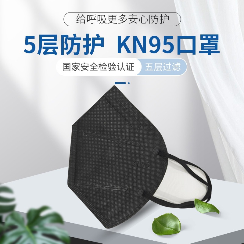 工厂现货成年人黑白色KN95口罩工业防尘五层含熔喷布kn95口罩mask