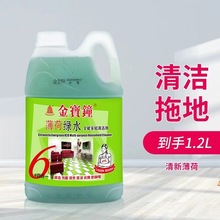 1.2L金宝钟绿水家居清洁辟味拖地水地板清洁剂地板水防静电