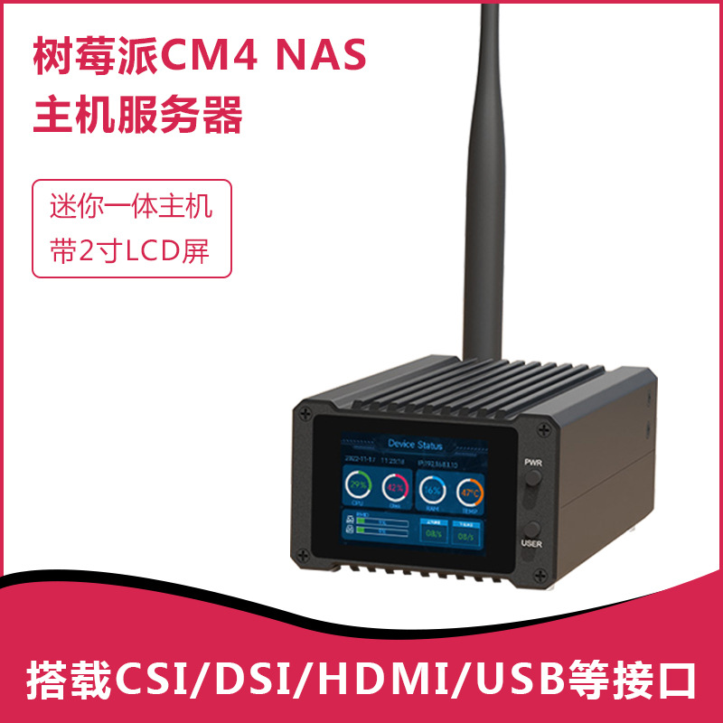 树莓派CM4计算模块NAS主机家用网络存储服务器 双SATA接口/2寸LCD