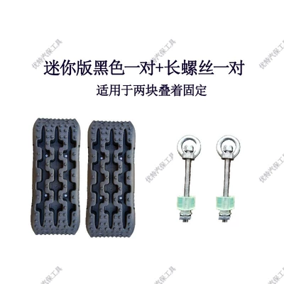 snow relief artifact anti-sand board Kempinq və səyahət - mini-black-pair-pair-of-long-screws