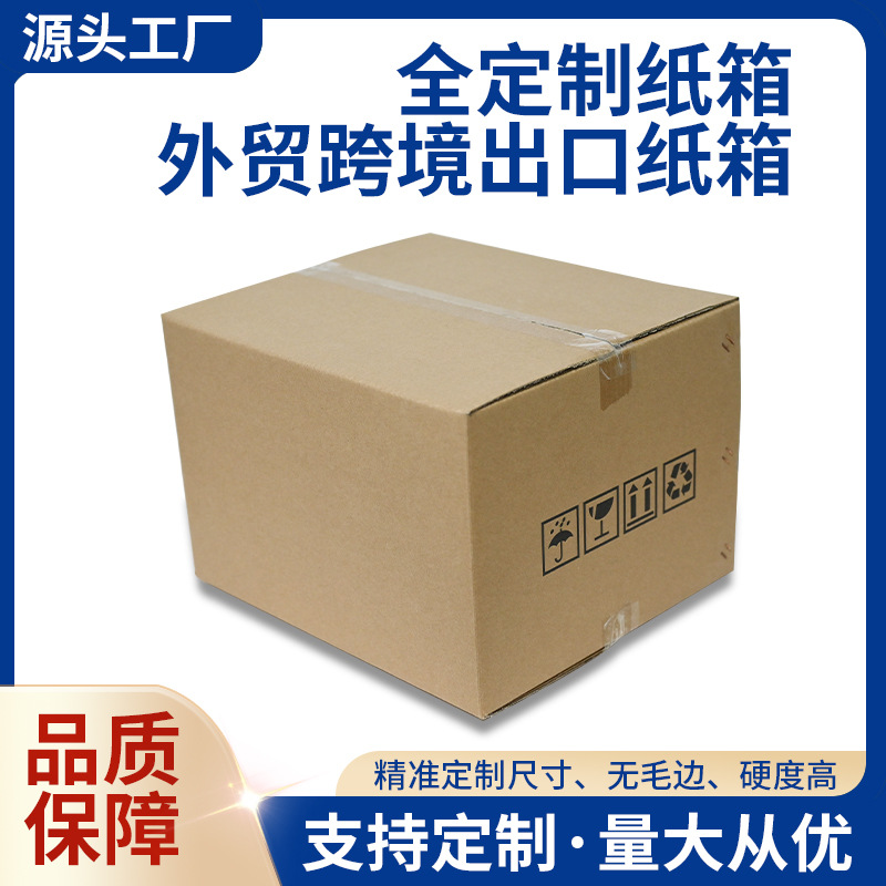 跨境电商发货纸箱定制国际物流包装盒搬家快递纸箱批发源头工厂