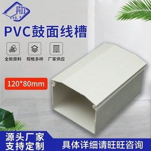 Factory wholesale supply PVC open plastic trunking drum surface trunking 120*80 specifications optional