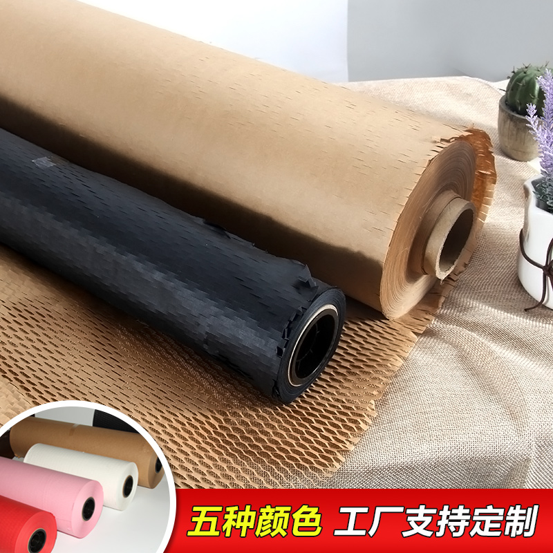 牛皮纸蜂窝纸降解环保缓冲填充打包材料花束礼物防震蜂巢纸包装纸