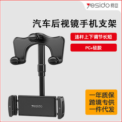 yesido後視鏡支架 汽車內專用導航手機支架適用蘋果ipad跨境代發