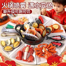 国潮喷雾火锅过家家玩具龙虾帝王蟹切切乐颗剥可切仿真海鲜做饭