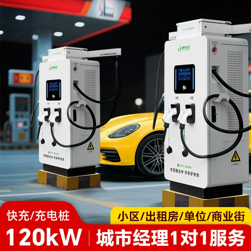 120 кВт новая энергия Электрический автомобиль универсальная зарядная куча коммерческая 60 кВт DC двойной пистолет быстро зарядная станция