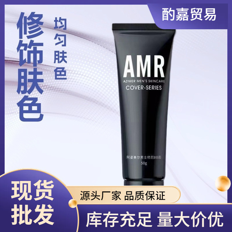 Azi Meier AMR Men's BB Cream Concealer for Blemishes and Acne, Natural Color Foundation 50g, Other Guangzhou Long-Lasting