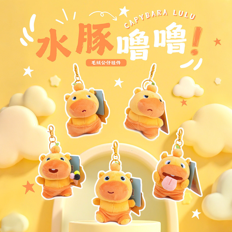 正版授权水豚噜噜毛绒钥匙扣挂件可爱卡通玩偶钥匙扣创意包挂玩偶|undefined