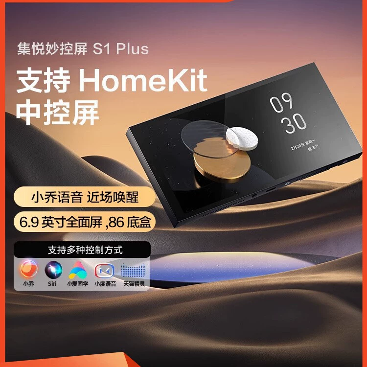 绿米集悦妙控屏S1plus绿米S1Plus接入HOMEKit触摸屏智能开关
