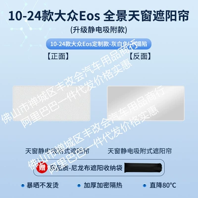 Sun shade — Sunshade Sun Insulation Sunshade - 10-24-volkswagen-eos-electrostatic-adsorption-model-beige