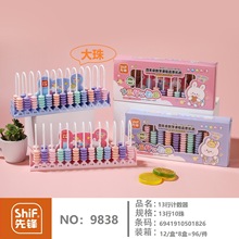 先锋9838小学生儿童多功能计数器大号13行10珠数学算数用具