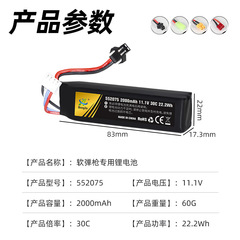 11.1V 2000mAh High-Rate Electric Semi-Automatic Toy Gun Battery Compatible with 3S Soft Air Gun