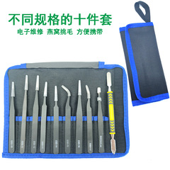 不鏽鋼黑色鑷子10件套精密加厚鑷子尖頭彎頭手機維修專用套裝夾子