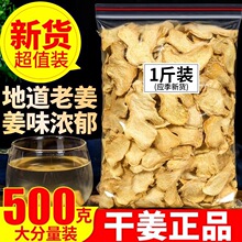 干姜片农家老姜片土姜片原始点生姜片云南罗平小黄姜片500g干姜粉